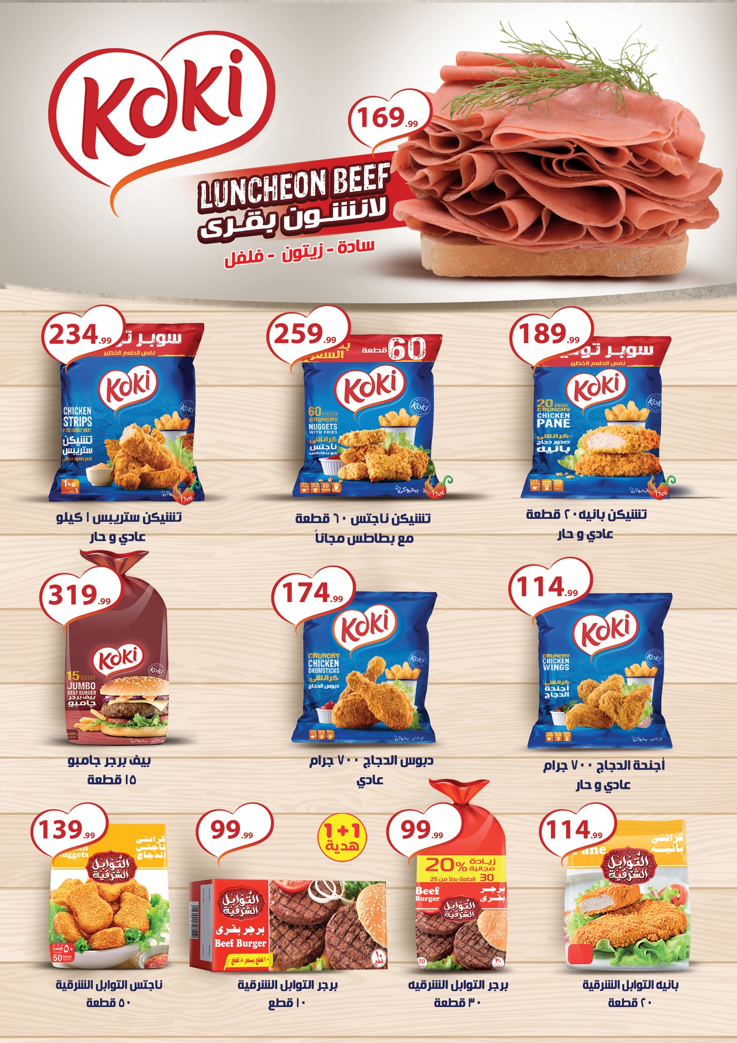 el-mahallawy offers from 25jun to 5jun 2025 عروض المحلاوي من 25 يونيو حتى 5 يونيو 2025 صفحة رقم 30